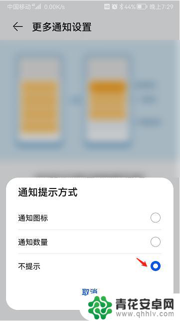 华为手机桌面信息提示怎么关闭 华为手机通知提示功能关闭方法