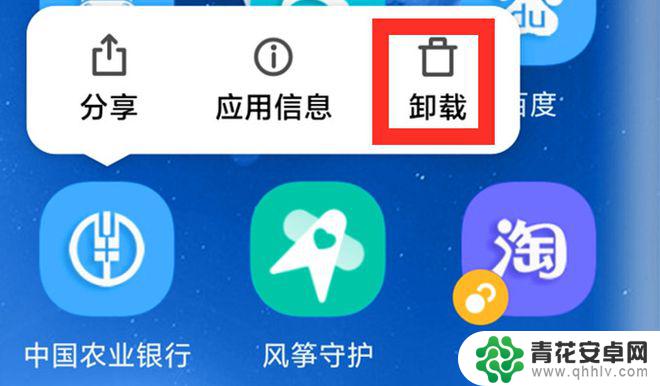 真我手机如何卸载软件 最干净的方式卸载手机应用程序