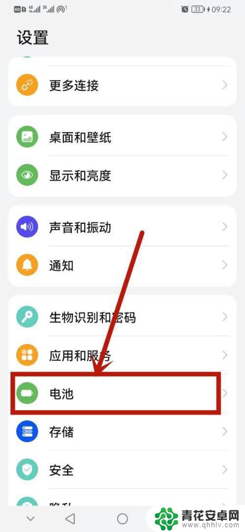 华为手机显示电池电量百分比 华为手机电量百分比显示设置教程