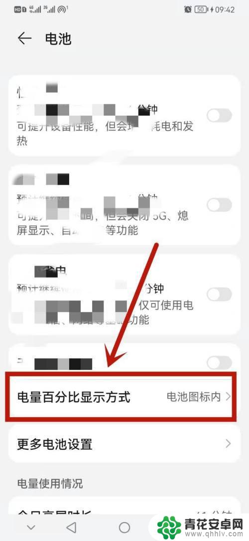 华为手机显示电池电量百分比 华为手机电量百分比显示设置教程