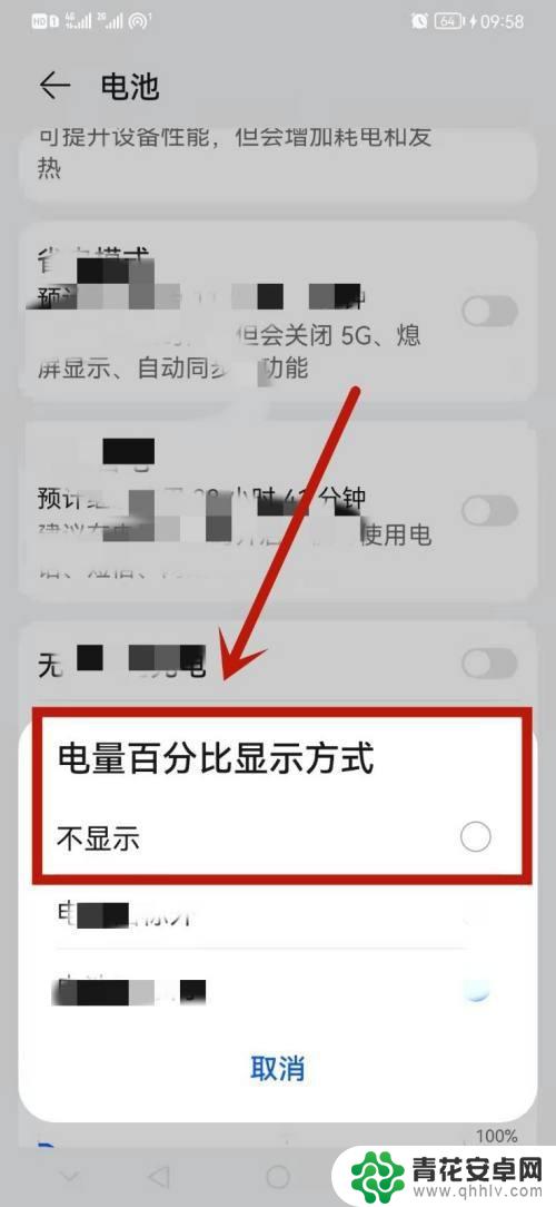 华为手机显示电池电量百分比 华为手机电量百分比显示设置教程