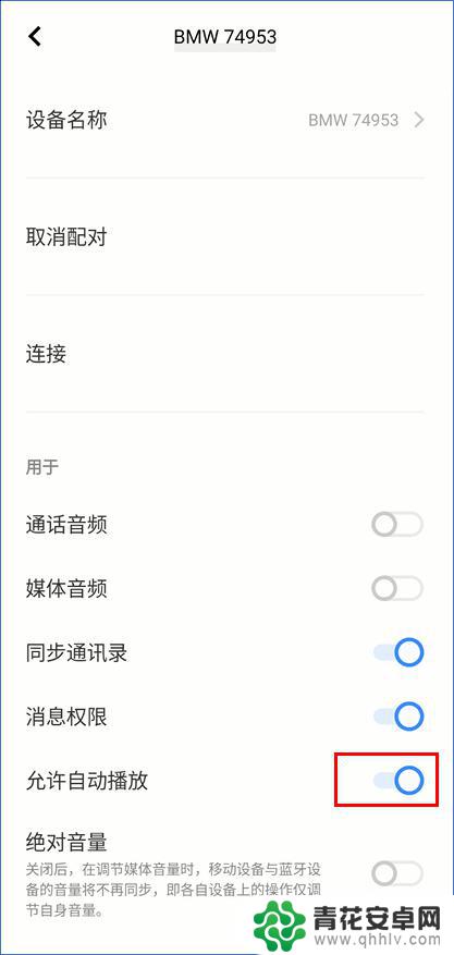 怎么关闭手机和车连接 vivo/iQOO手机如何关闭车载蓝牙自动播放功能