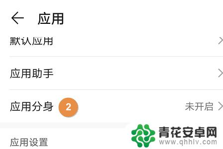 荣耀手机双开游戏 荣耀手机如何实现应用双开