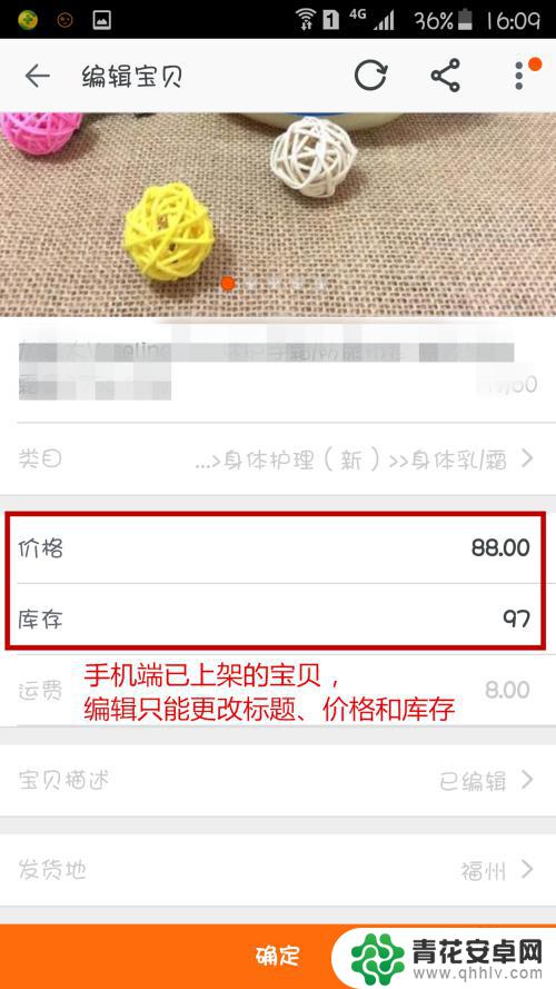 手机怎么编辑产品信息 手机淘宝发布新品步骤