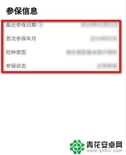 手机缴医保显示查询不到参保信息 手机上交医保查不到参保信息怎么办