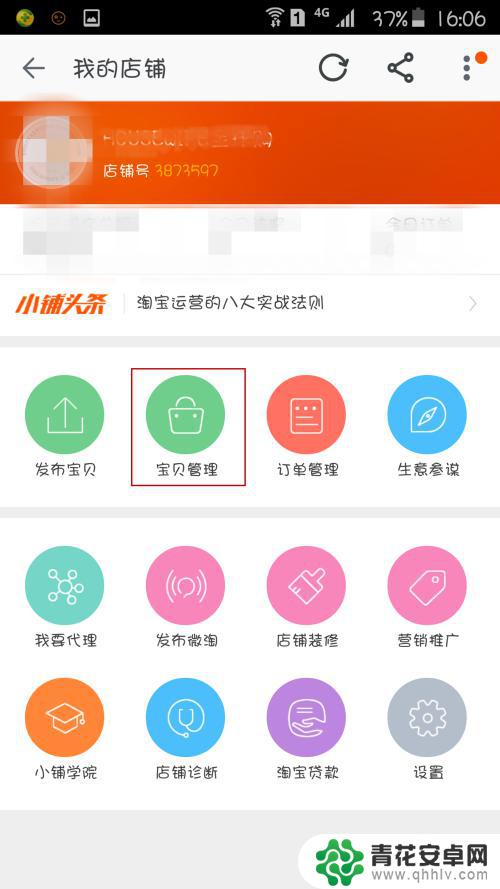 手机怎么编辑产品信息 手机淘宝发布新品步骤