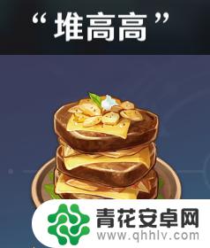 原神魅做菜 原神全烹饪攻略