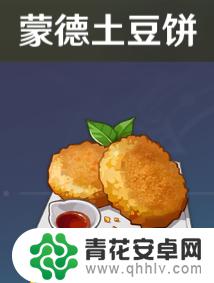 原神魅做菜 原神全烹饪攻略