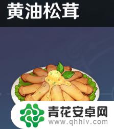 原神魅做菜 原神全烹饪攻略