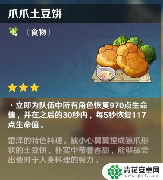 原神魅做菜 原神全烹饪攻略