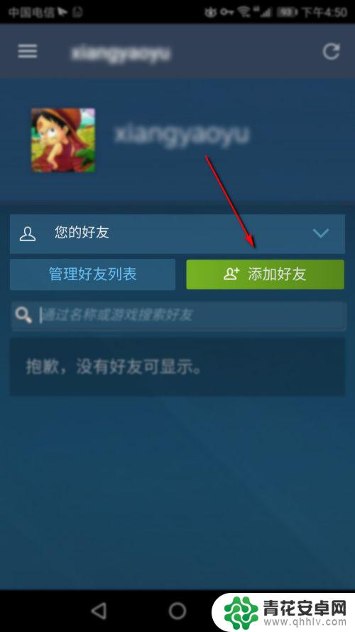 手机版steam怎么加好友 手机版steam好友添加教程