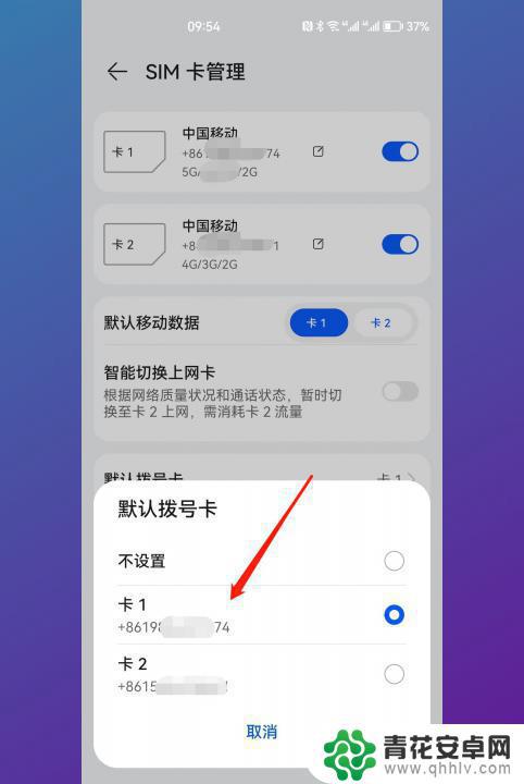 华为手机拨号选择卡1卡2怎么设置 华为手机拨号卡1卡2切换步骤