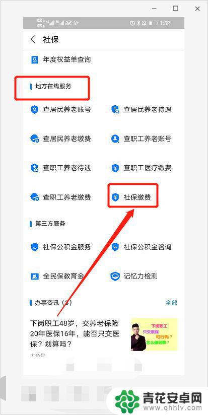 手机能交社保吗怎么操作 手机社保缴费方法