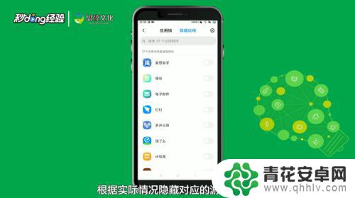 如何在手机隐藏游戏 怎样把手机游戏隐藏得更安全