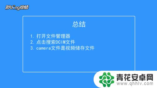 华为手机的视频存在哪个文件夹 华为手机拍摄的视频存储在哪个目录下