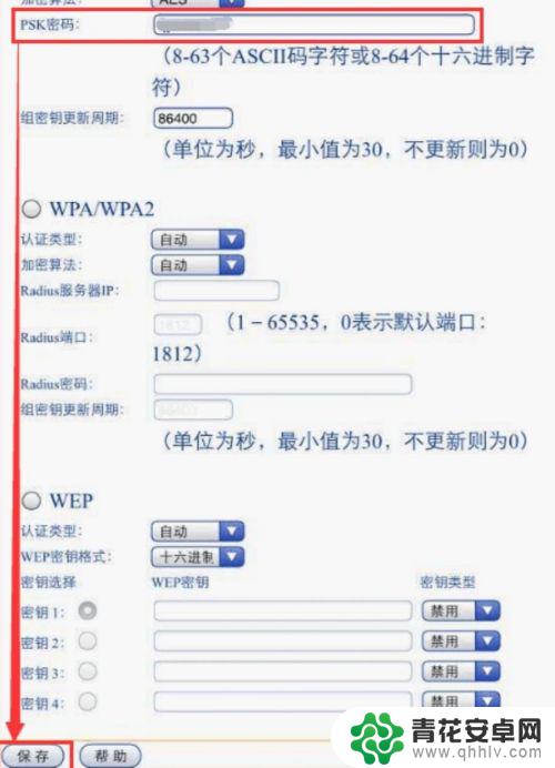 手机如何更改家里wifi密码 在手机上修改WiFi密码的方法