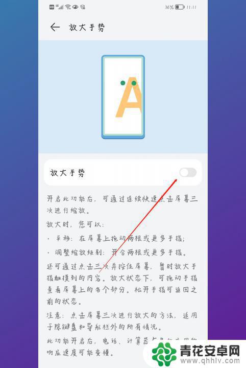 华为手机屏幕放大解除在哪设置 华为手机放大功能关闭方法