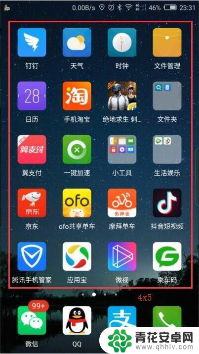 手机图标怎么变布局 如何更改手机桌面图标布局