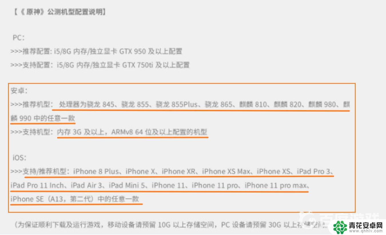 原神手游版什么配置 原神手游手机配置要求