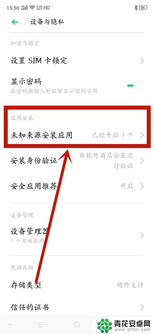 oppo系统禁止安装怎么解除 oppo手机禁止安装应用怎么解除