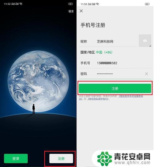 手机如何注册个人微信 如何用手机号申请微信账号