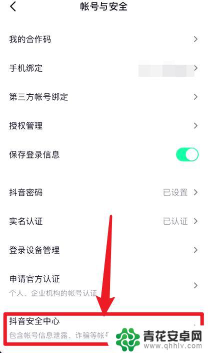 手机如何禁止访客登录抖音 抖音禁止其他设备登录的方法
