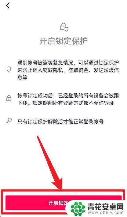 手机如何禁止访客登录抖音 抖音禁止其他设备登录的方法