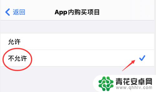 苹果手机禁止充钱怎么设置 iPhone游戏充值花钱如何阻止