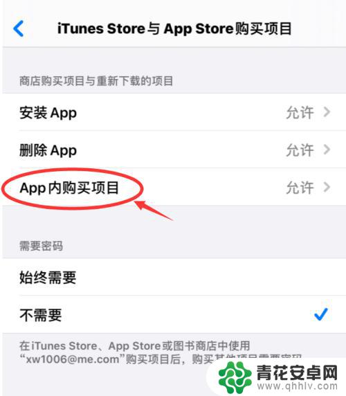 苹果手机禁止充钱怎么设置 iPhone游戏充值花钱如何阻止