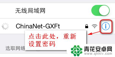 手机网的密码怎么改? 手机连接WIFI后忘记密码怎么修改