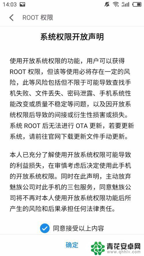 怎么让手机获得root权限 安卓手机ROOT权限获取方法