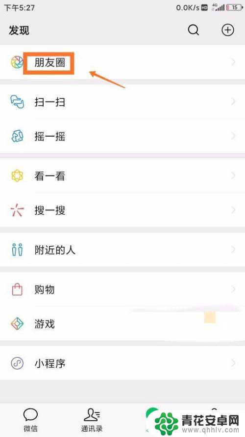 手机发朋友圈怎么显示地址 怎么让微信朋友圈显示所在地址