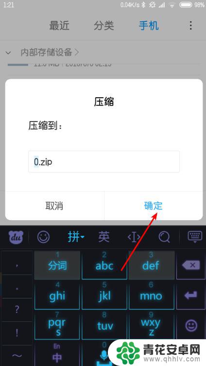 手机如何安装压缩包 手机文件压缩教程