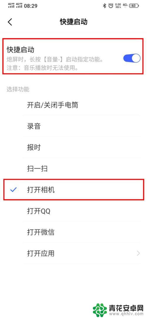 手机如何启动快捷功能 手机快捷启动功能如何使用