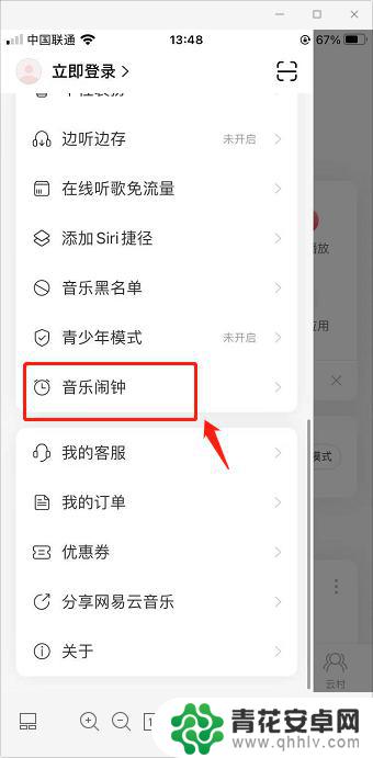 苹果手机的网易云怎么设置铃声 苹果手机如何用网易云音乐设置音乐闹钟