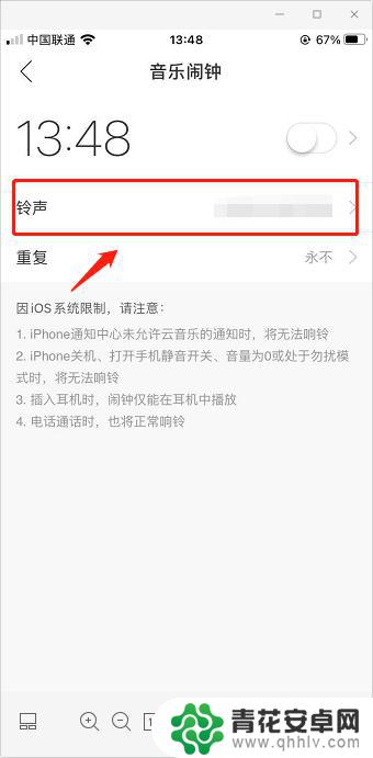 苹果手机的网易云怎么设置铃声 苹果手机如何用网易云音乐设置音乐闹钟