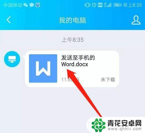 手机怎么发word文档? word文档保存后如何发送到手机