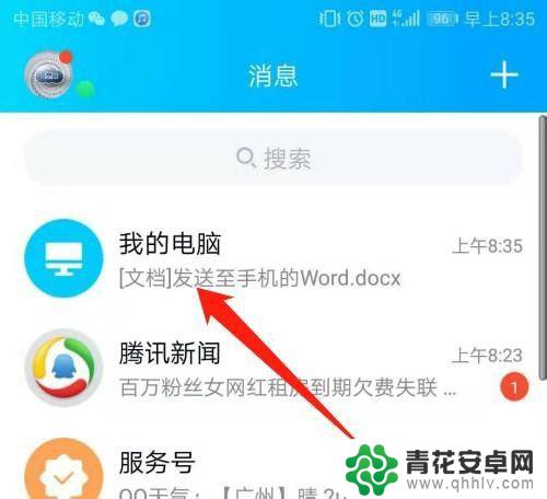 手机怎么发word文档? word文档保存后如何发送到手机