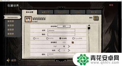 steam饥荒怎么开局域网 饥荒局域网游戏创建步骤