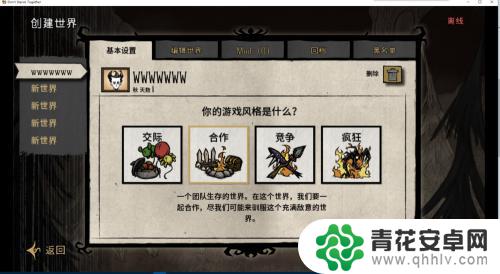 steam饥荒怎么开局域网 饥荒局域网游戏创建步骤