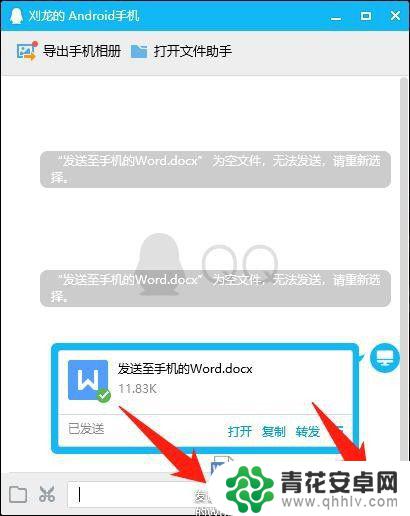 手机怎么发word文档? word文档保存后如何发送到手机