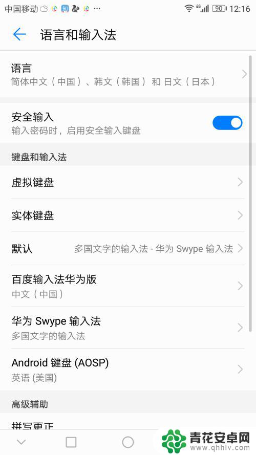 手机如何更换键盘格式 华为手机怎么设置输入法