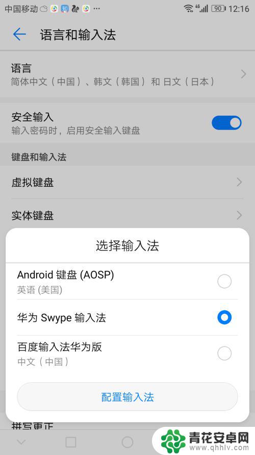 手机如何更换键盘格式 华为手机怎么设置输入法