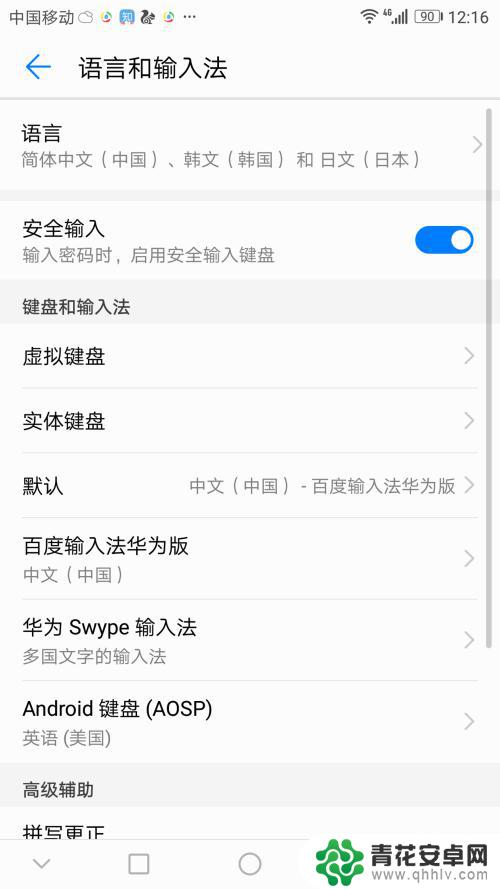手机如何更换键盘格式 华为手机怎么设置输入法