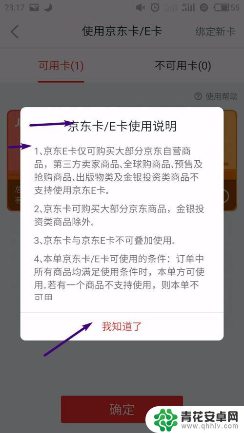 如何上手机京东购物 京东E卡手机操作教程