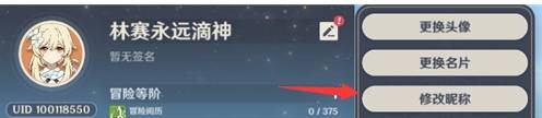如何给原神角色改名 怎么在原神中更改昵称