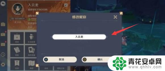 如何给原神角色改名 怎么在原神中更改昵称