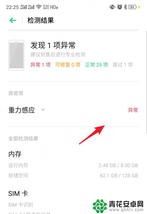 如何手机系统检测 realme手机如何进行全面故障检测