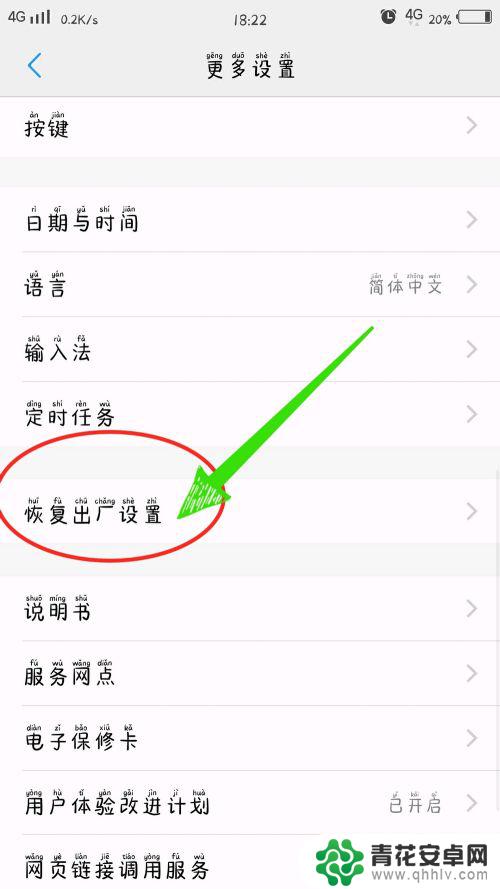 vivo的出厂设置在哪里 vivo手机恢复出厂设置方法