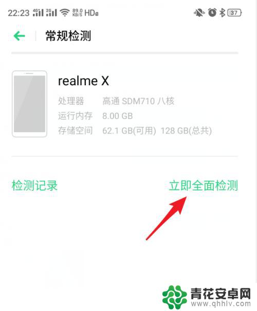 如何手机系统检测 realme手机如何进行全面故障检测